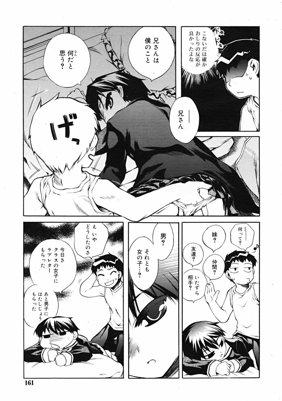 Comic RiN [2009-03] Vol.51 Page.161