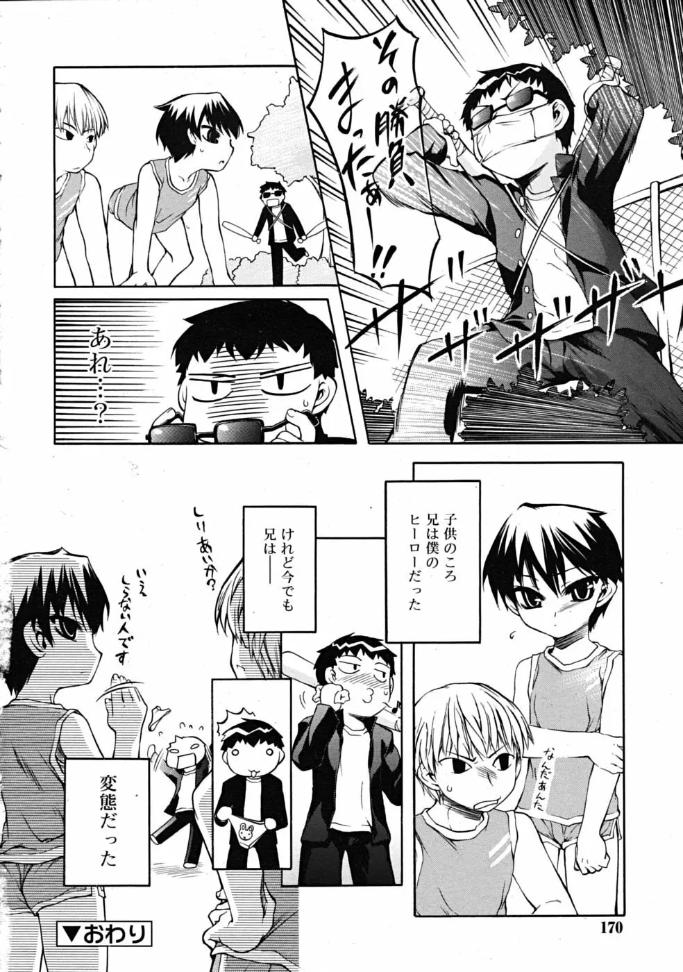 Comic RiN [2009-03] Vol.51 Page.170