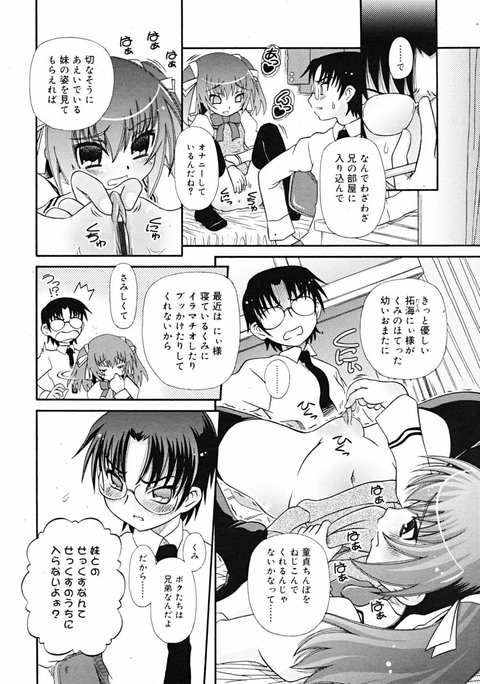 Comic RiN [2009-03] Vol.51 Page.176