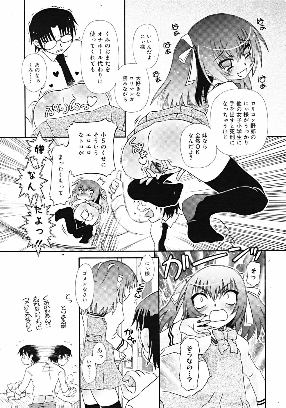 Comic RiN [2009-03] Vol.51 Page.177