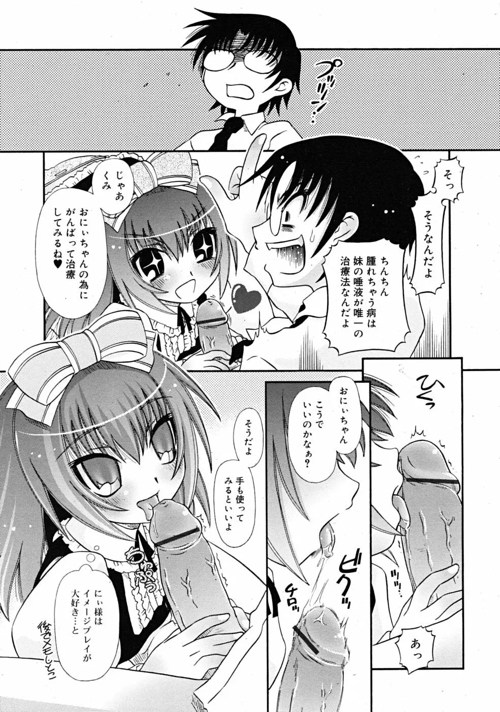 Comic RiN [2009-03] Vol.51 Page.179