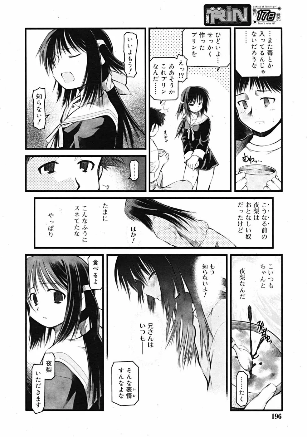 Comic RiN [2009-03] Vol.51 Page.196