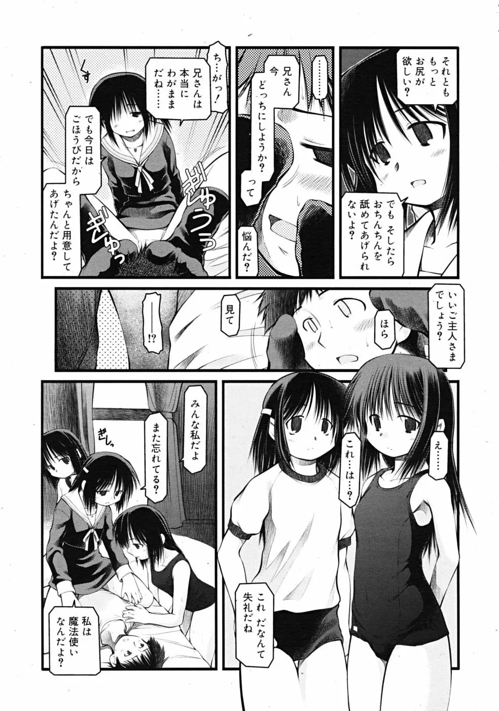 Comic RiN [2009-03] Vol.51 Page.201