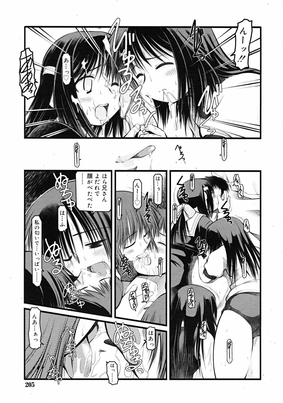 Comic RiN [2009-03] Vol.51 Page.205