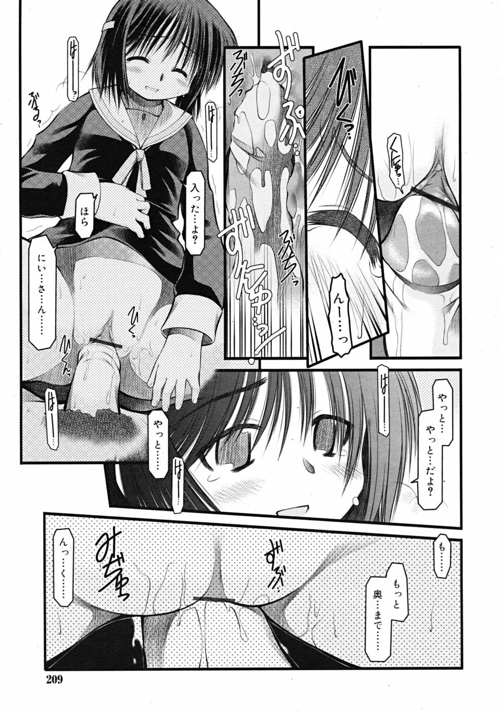 Comic RiN [2009-03] Vol.51 Page.209