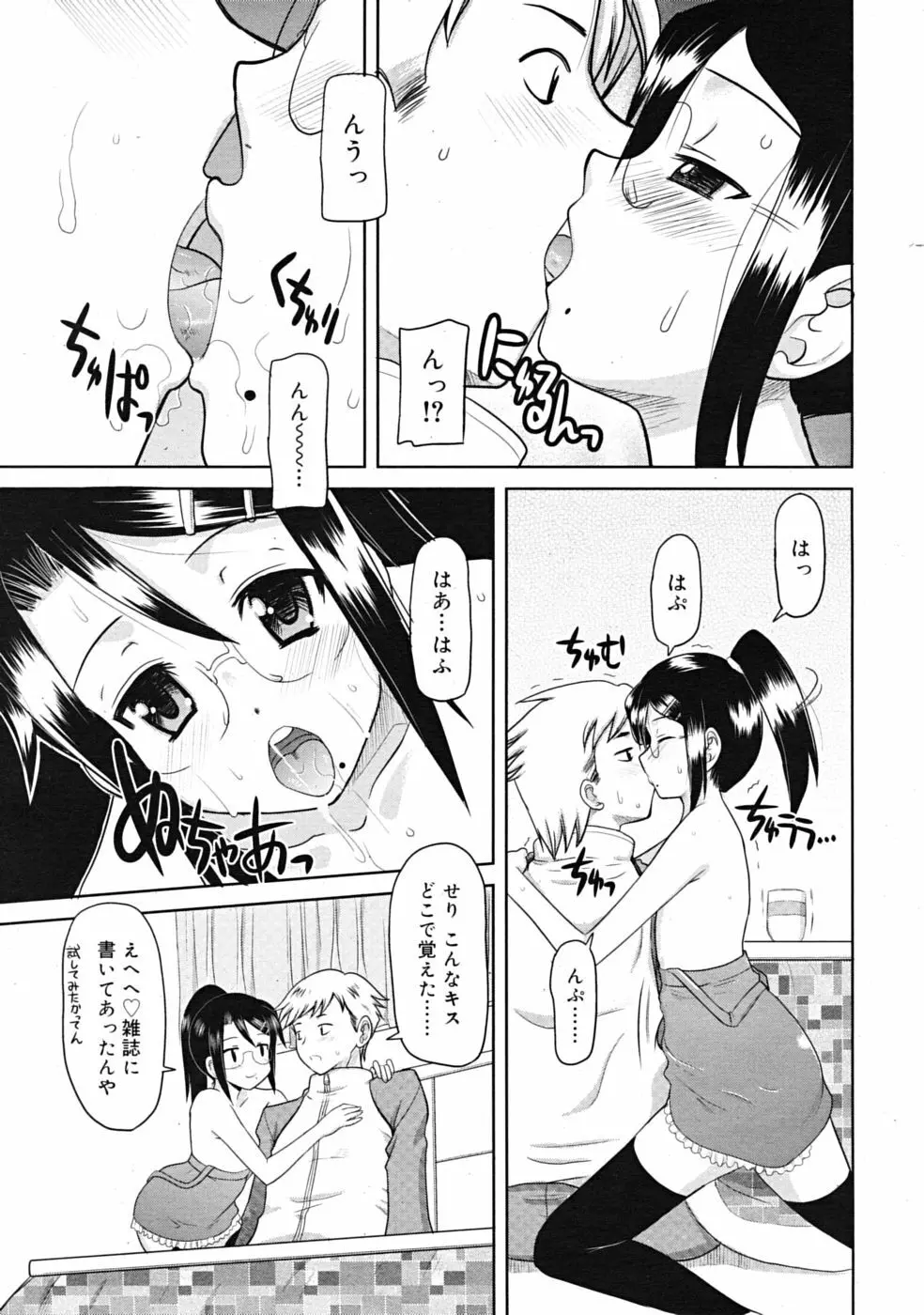 Comic RiN [2009-03] Vol.51 Page.225