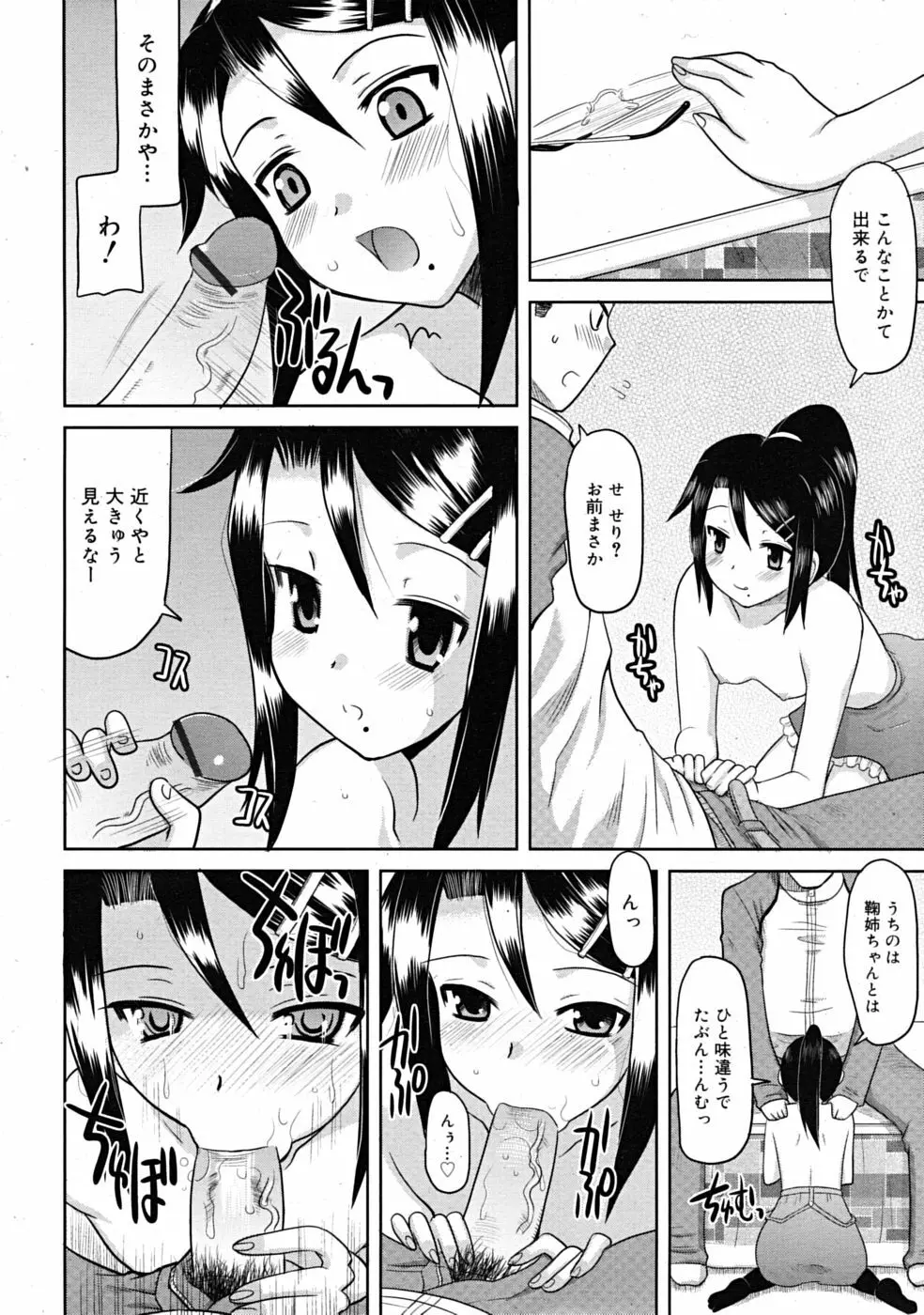 Comic RiN [2009-03] Vol.51 Page.226