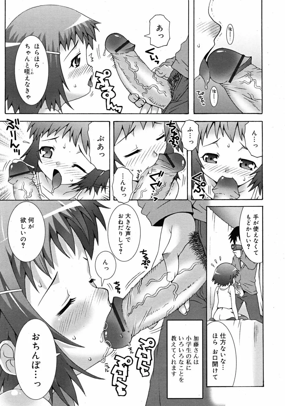 Comic RiN [2009-03] Vol.51 Page.243