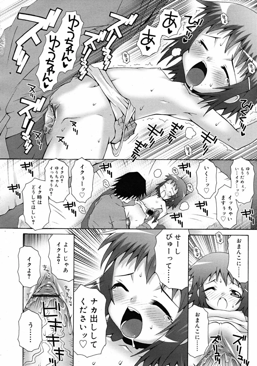 Comic RiN [2009-03] Vol.51 Page.254