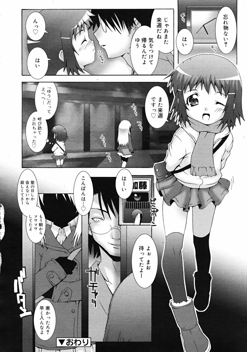 Comic RiN [2009-03] Vol.51 Page.256