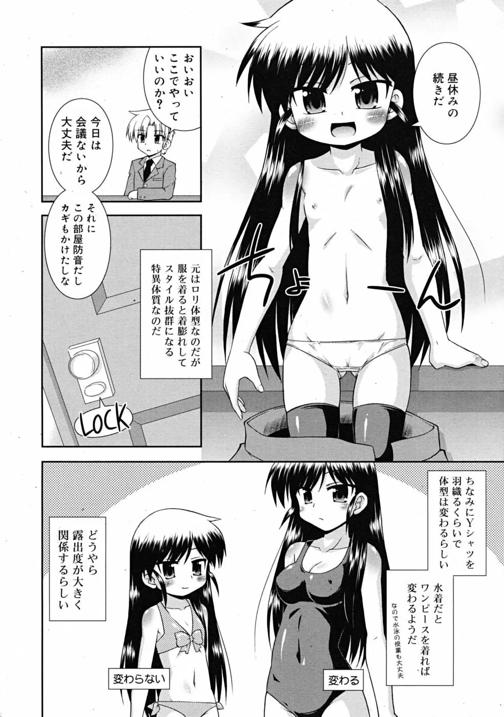 Comic RiN [2009-03] Vol.51 Page.262