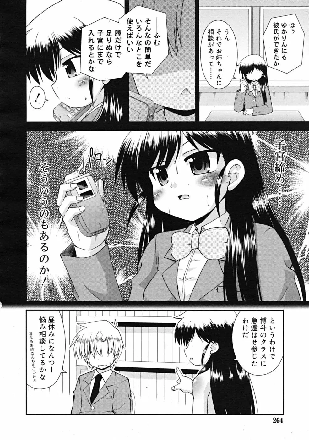 Comic RiN [2009-03] Vol.51 Page.264