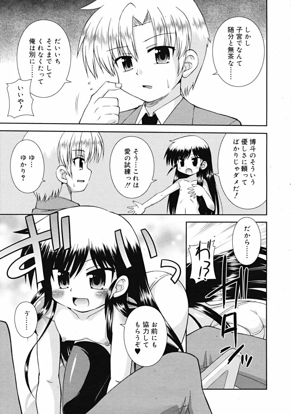 Comic RiN [2009-03] Vol.51 Page.265