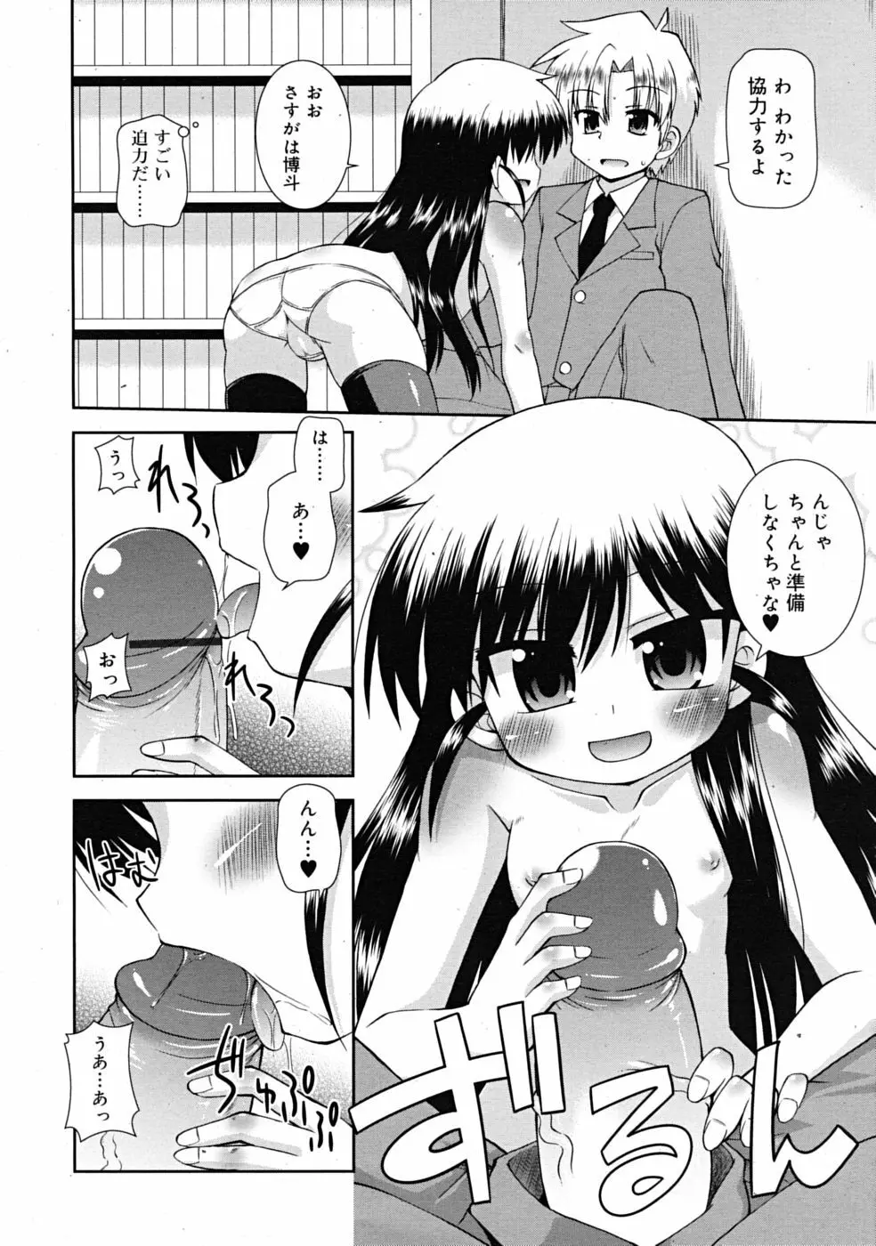 Comic RiN [2009-03] Vol.51 Page.266