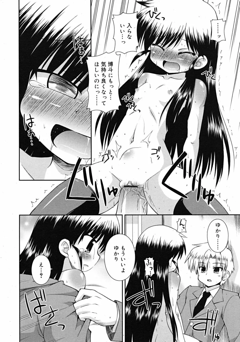 Comic RiN [2009-03] Vol.51 Page.270