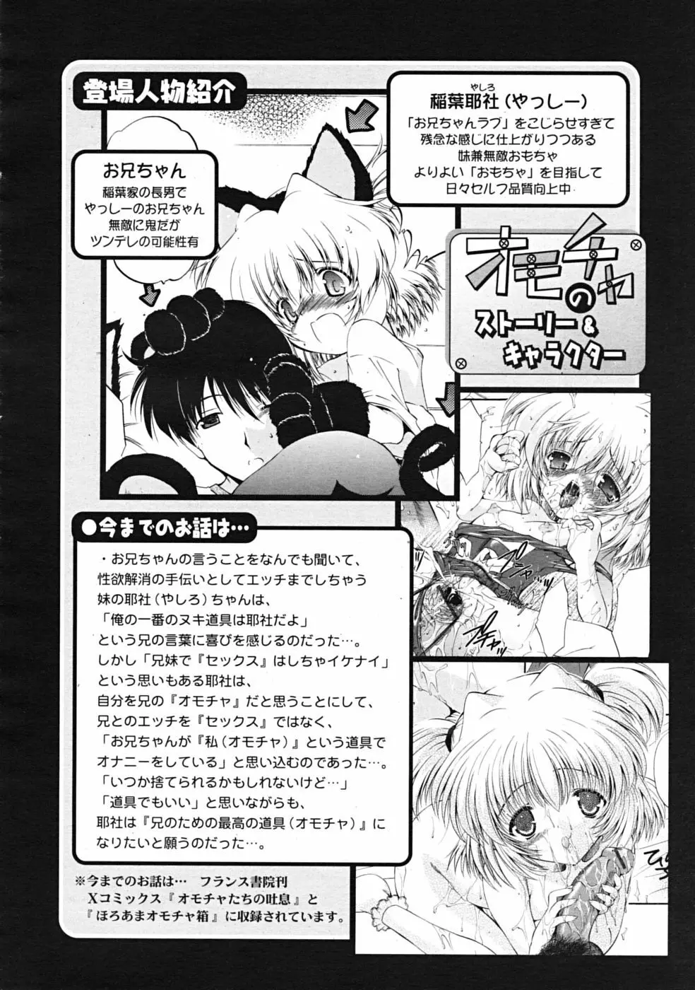 Comic RiN [2009-03] Vol.51 Page.28