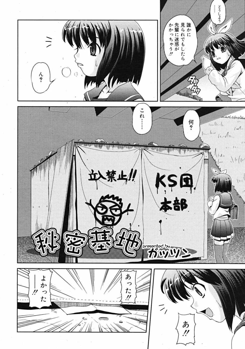 Comic RiN [2009-03] Vol.51 Page.280