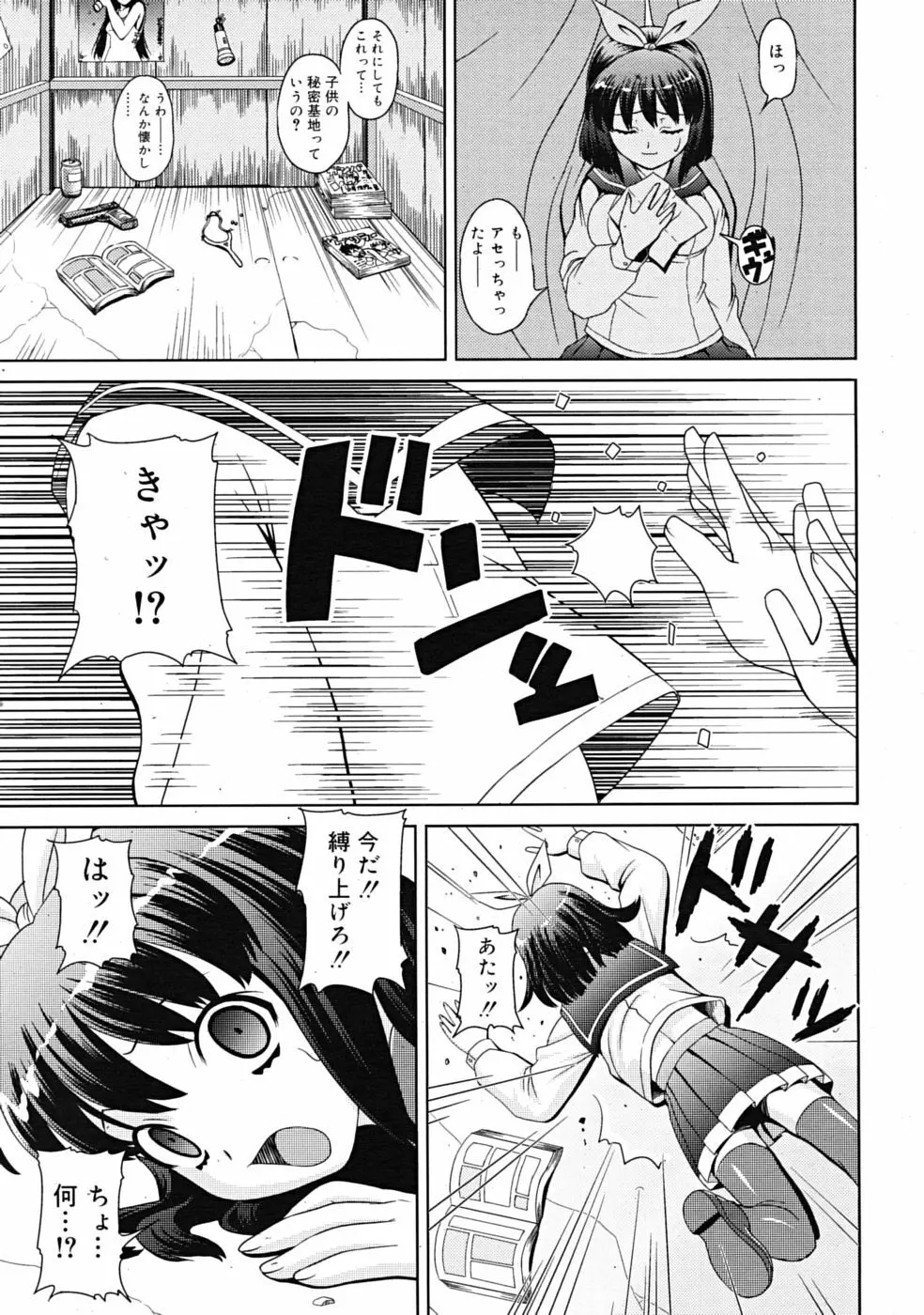 Comic RiN [2009-03] Vol.51 Page.281