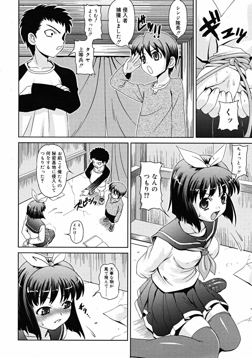 Comic RiN [2009-03] Vol.51 Page.282