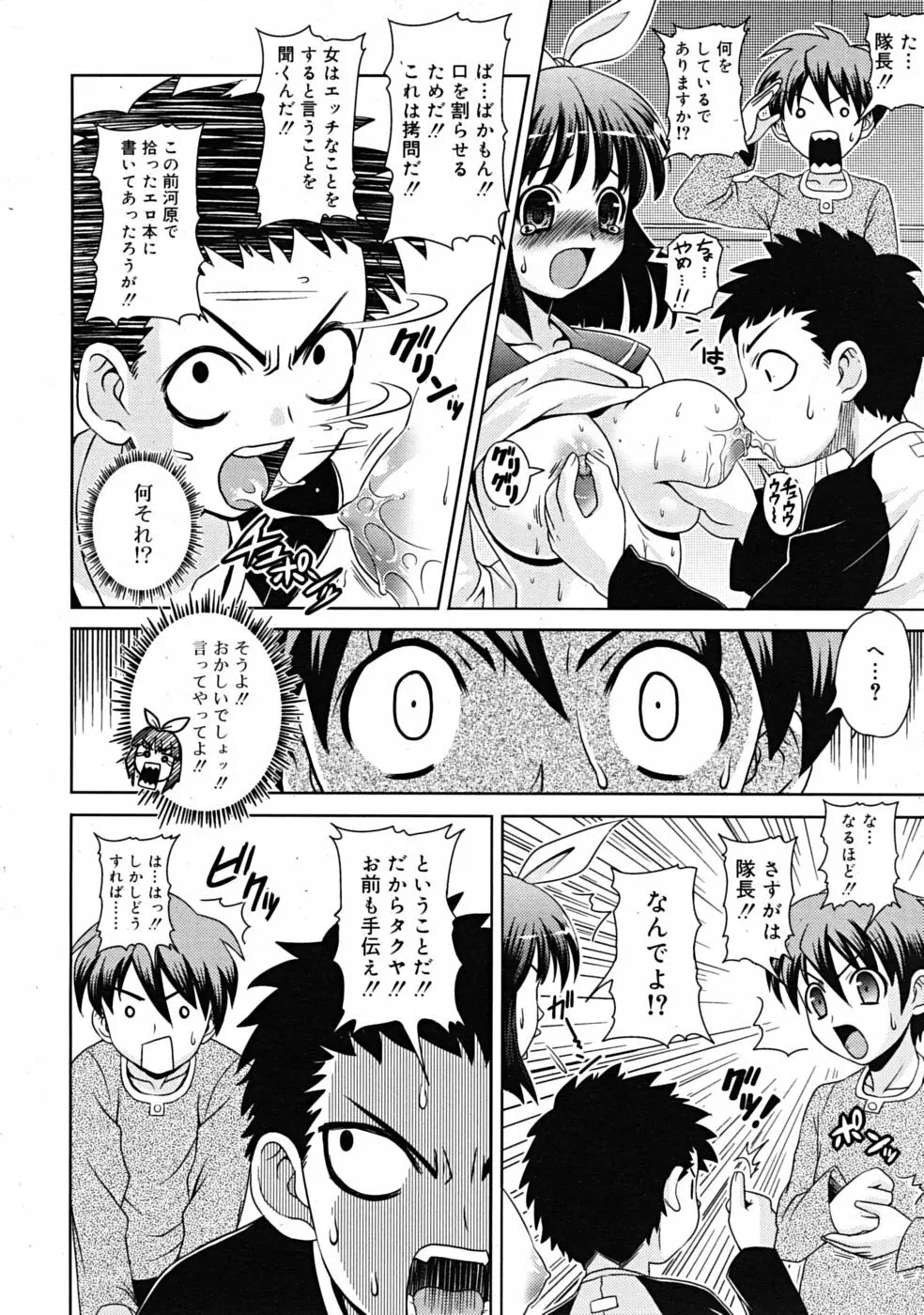 Comic RiN [2009-03] Vol.51 Page.286