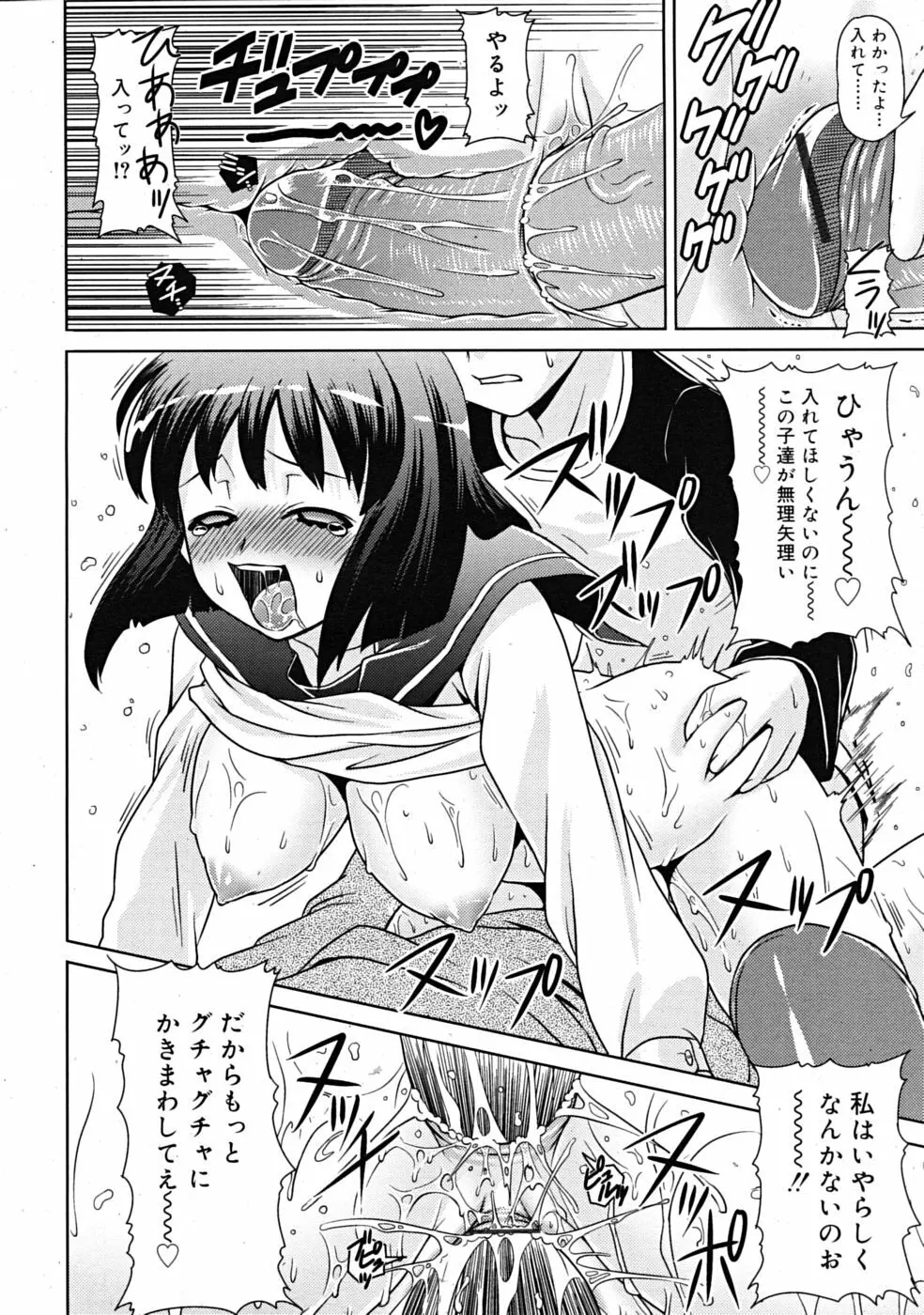 Comic RiN [2009-03] Vol.51 Page.298