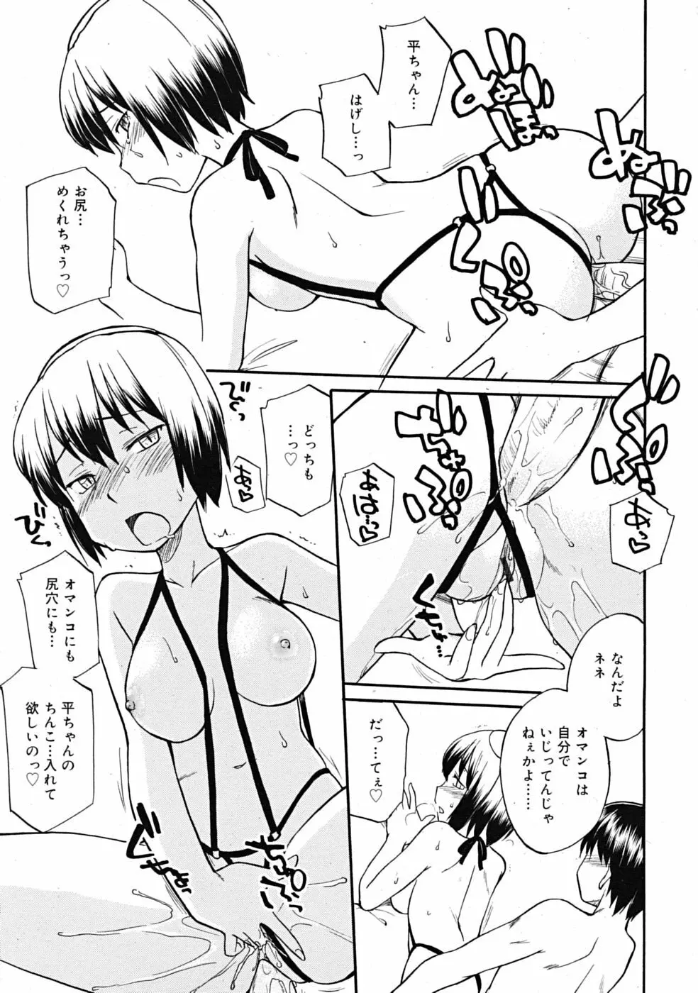 Comic RiN [2009-03] Vol.51 Page.307