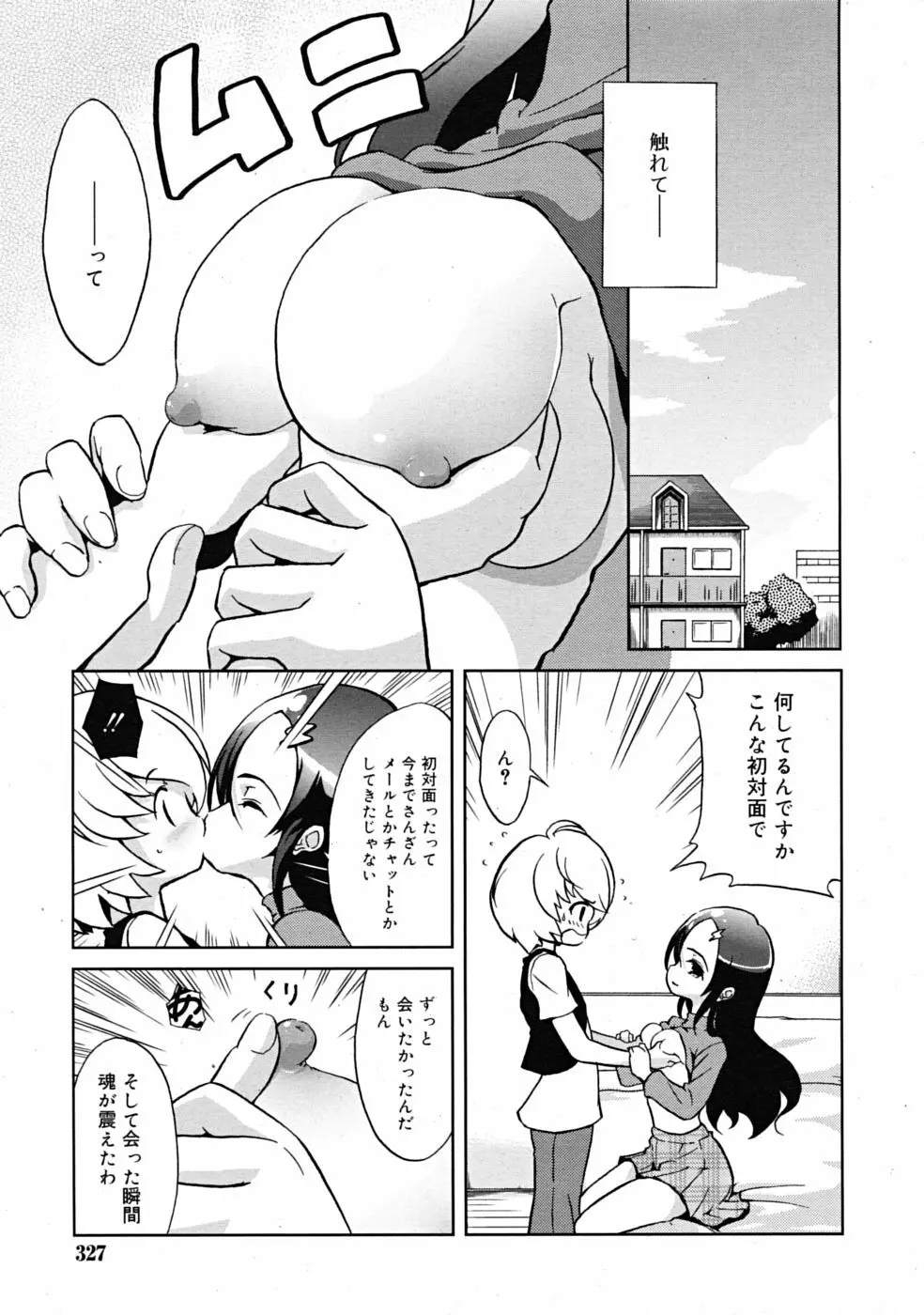 Comic RiN [2009-03] Vol.51 Page.327