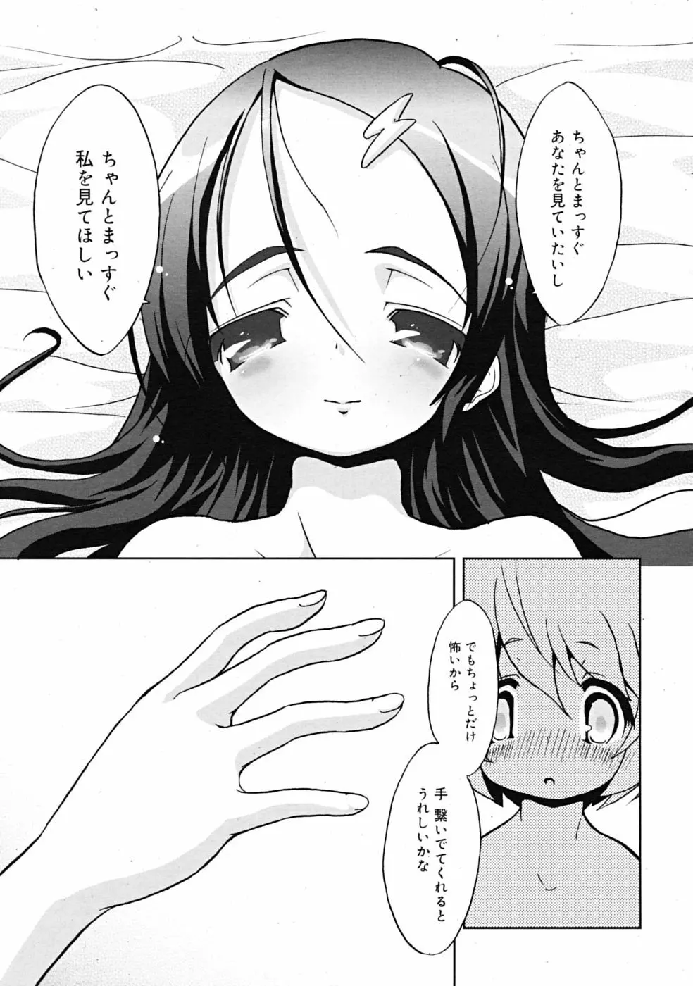 Comic RiN [2009-03] Vol.51 Page.337