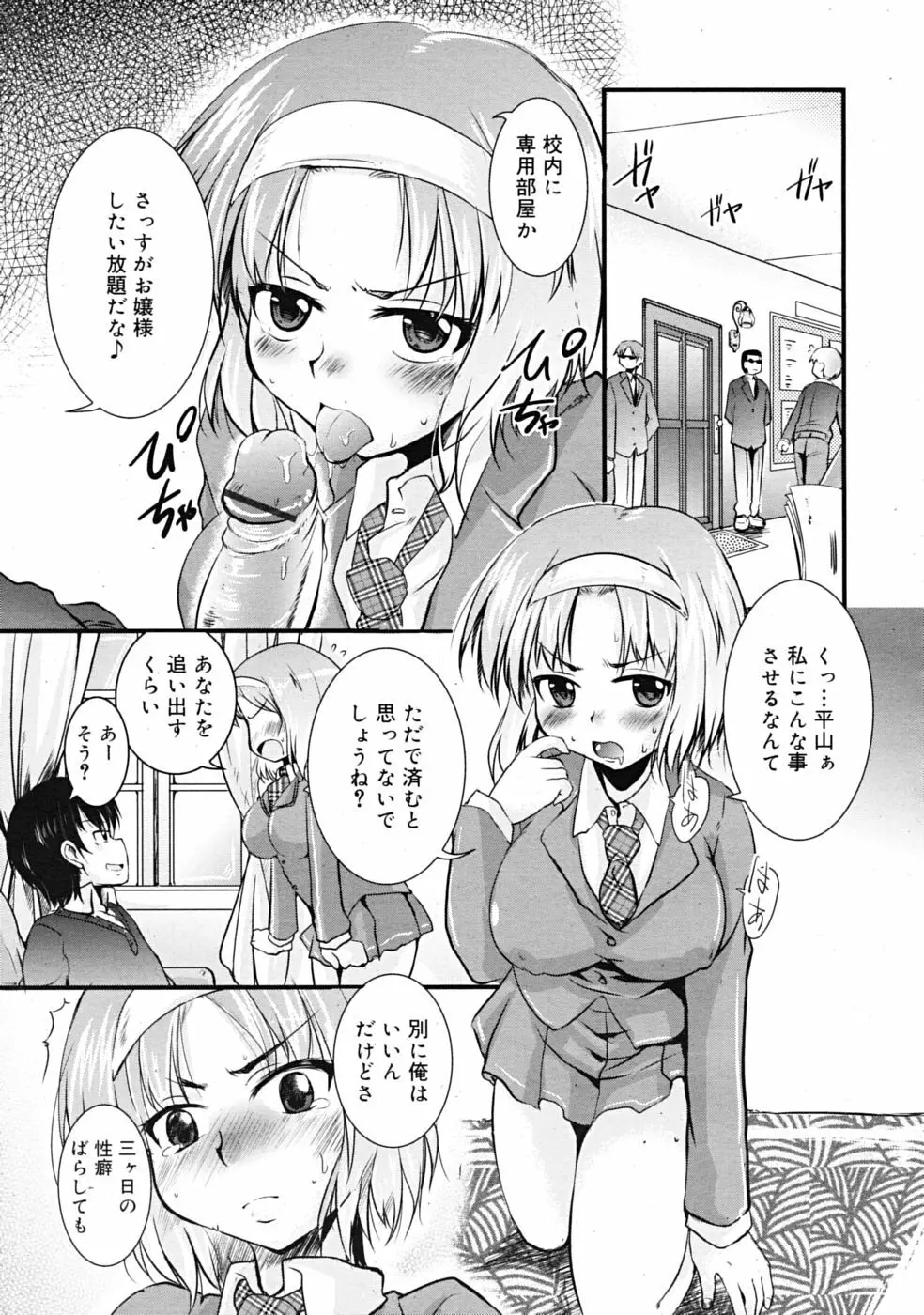 Comic RiN [2009-03] Vol.51 Page.349