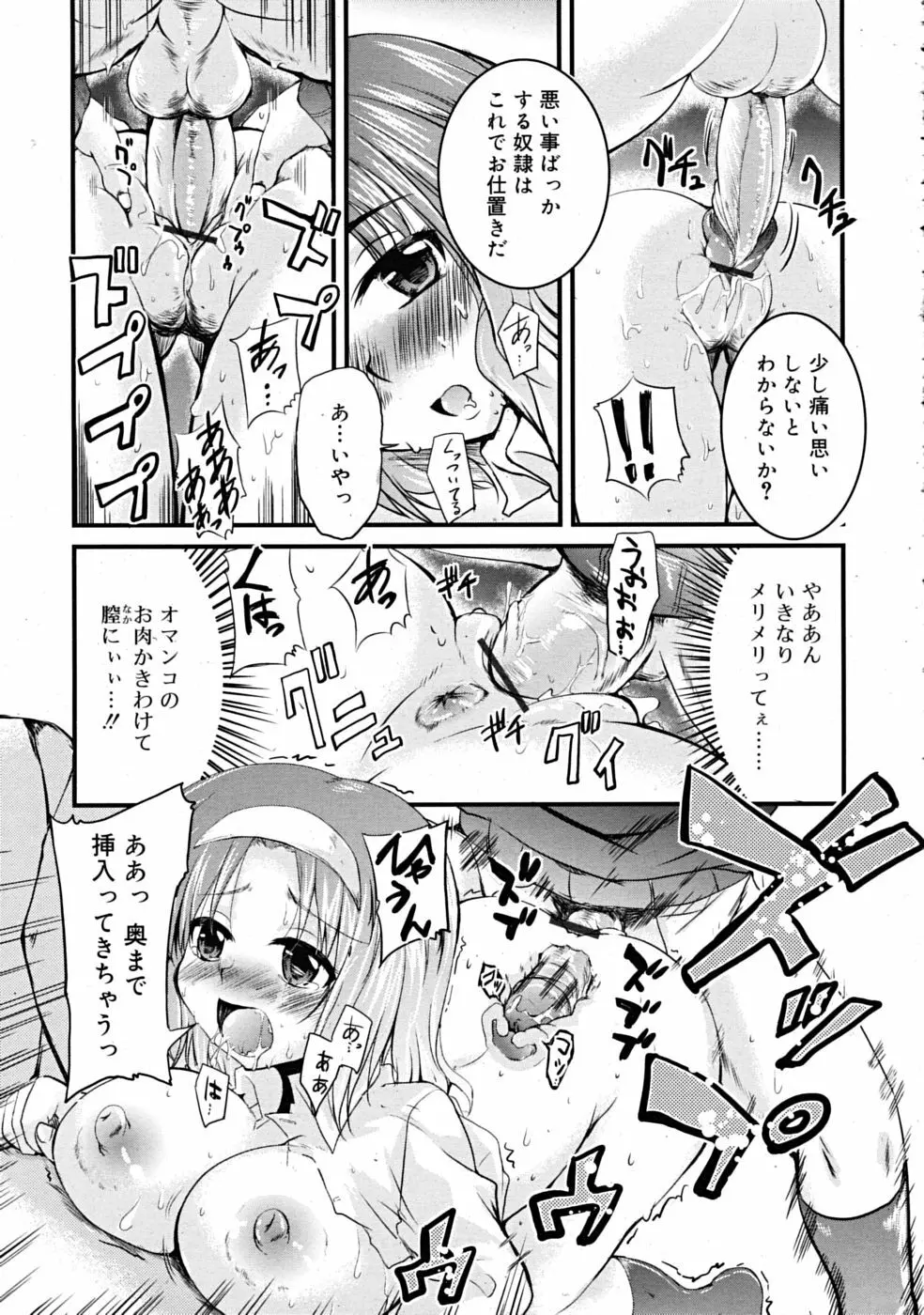 Comic RiN [2009-03] Vol.51 Page.359