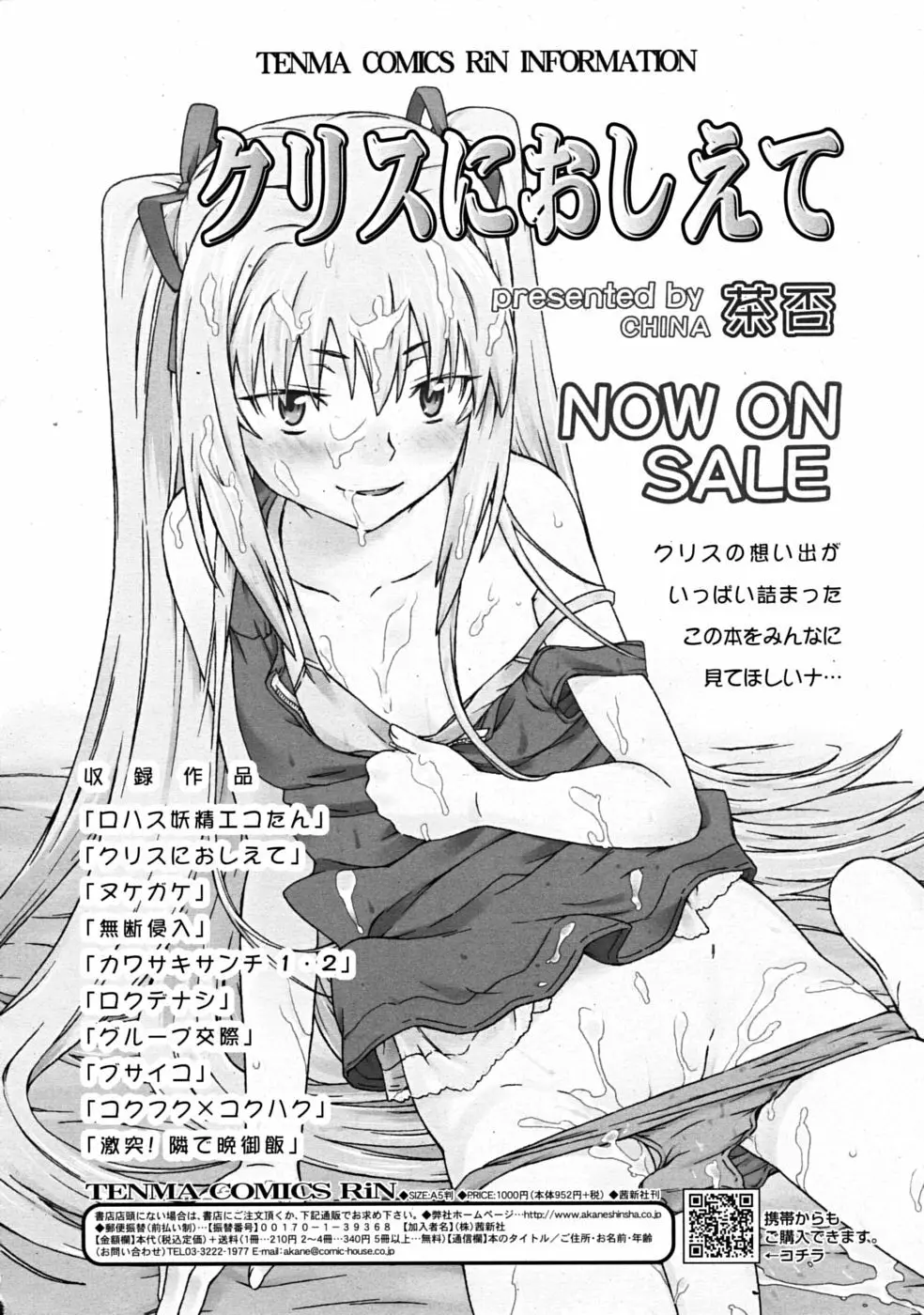 Comic RiN [2009-03] Vol.51 Page.366