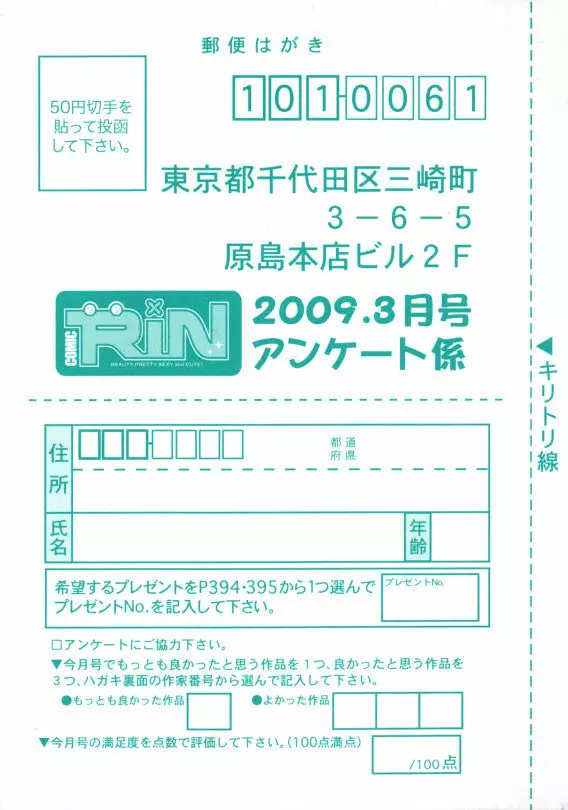 Comic RiN [2009-03] Vol.51 Page.399