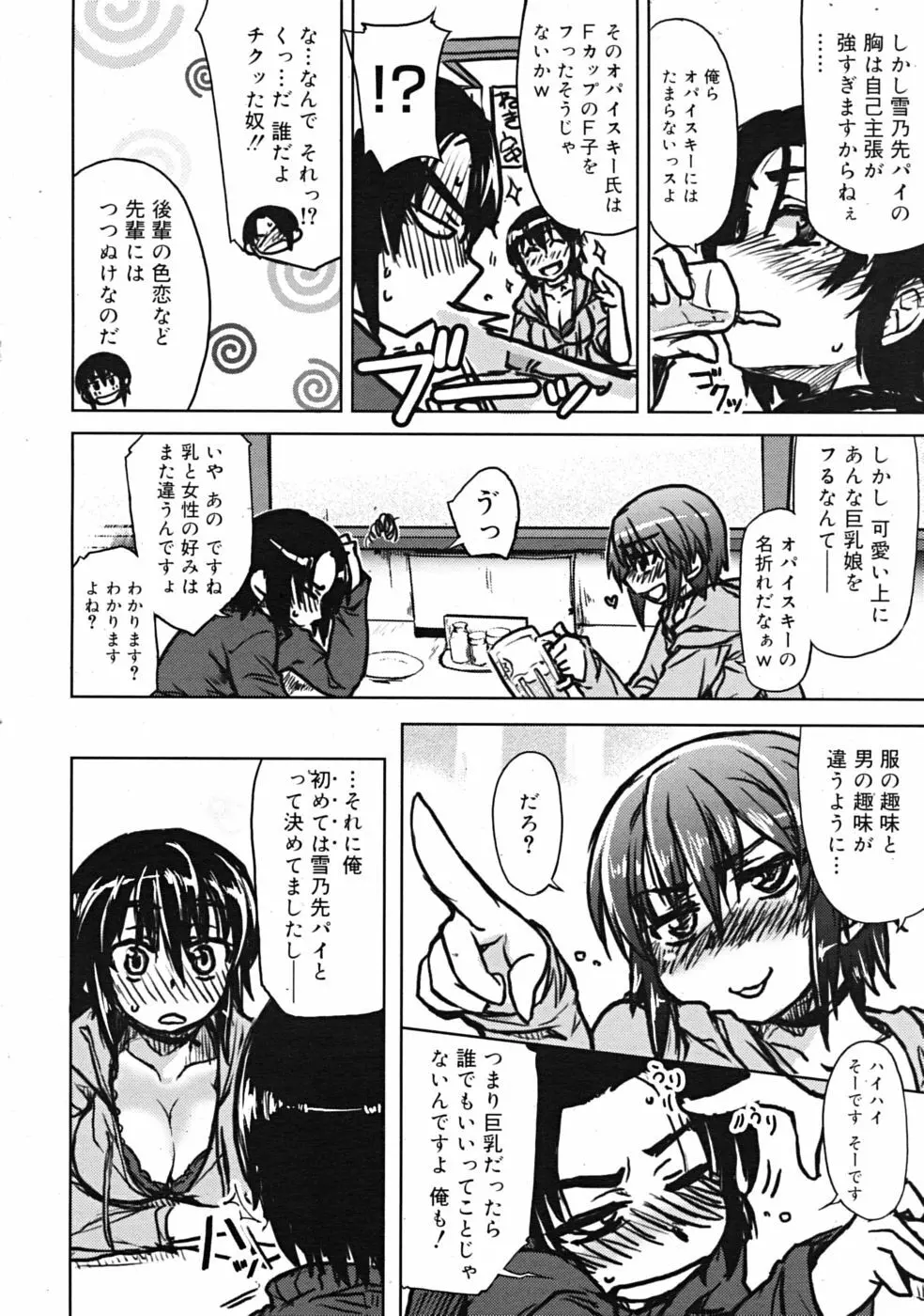 Comic RiN [2009-03] Vol.51 Page.48