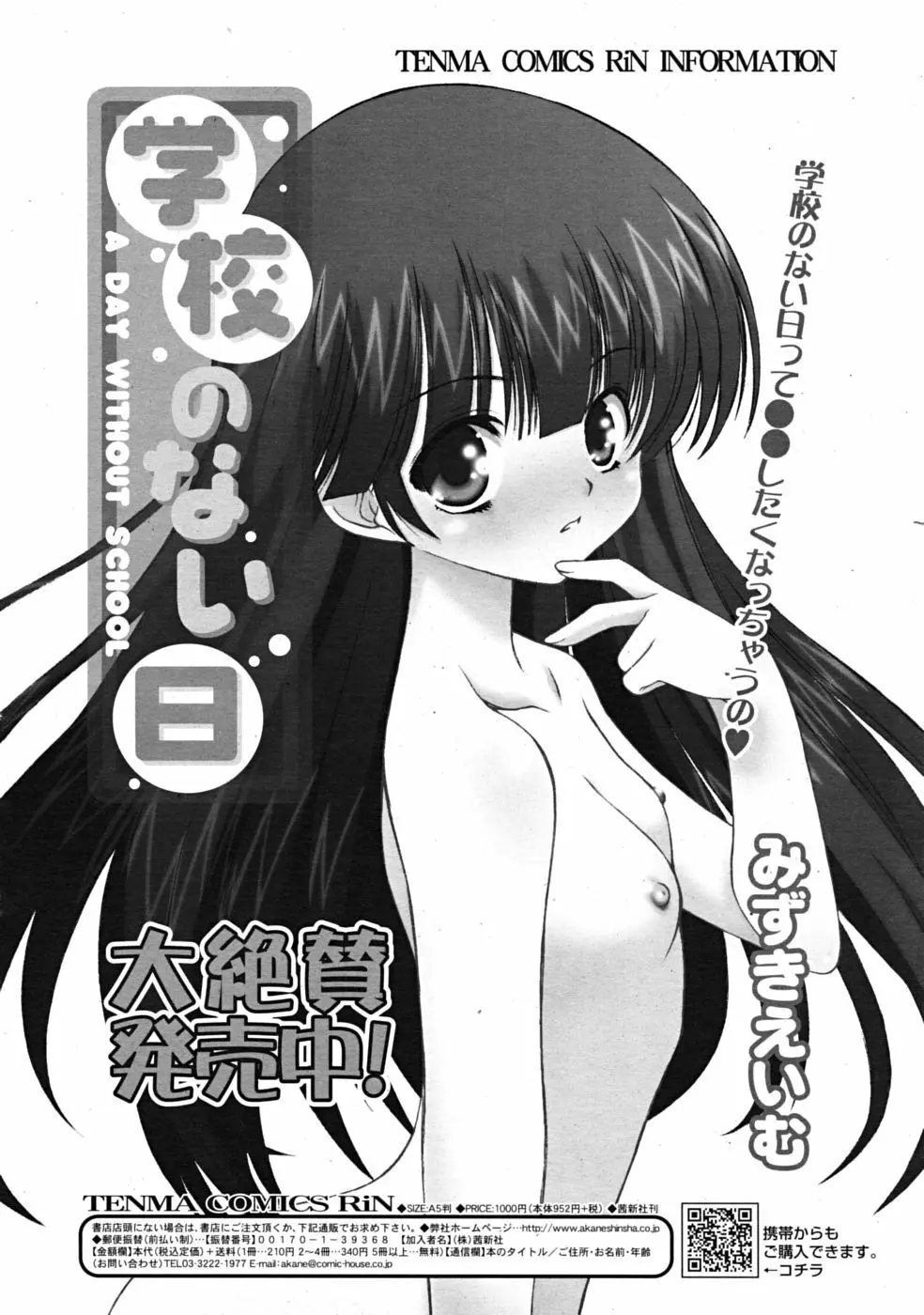 Comic RiN [2009-03] Vol.51 Page.64