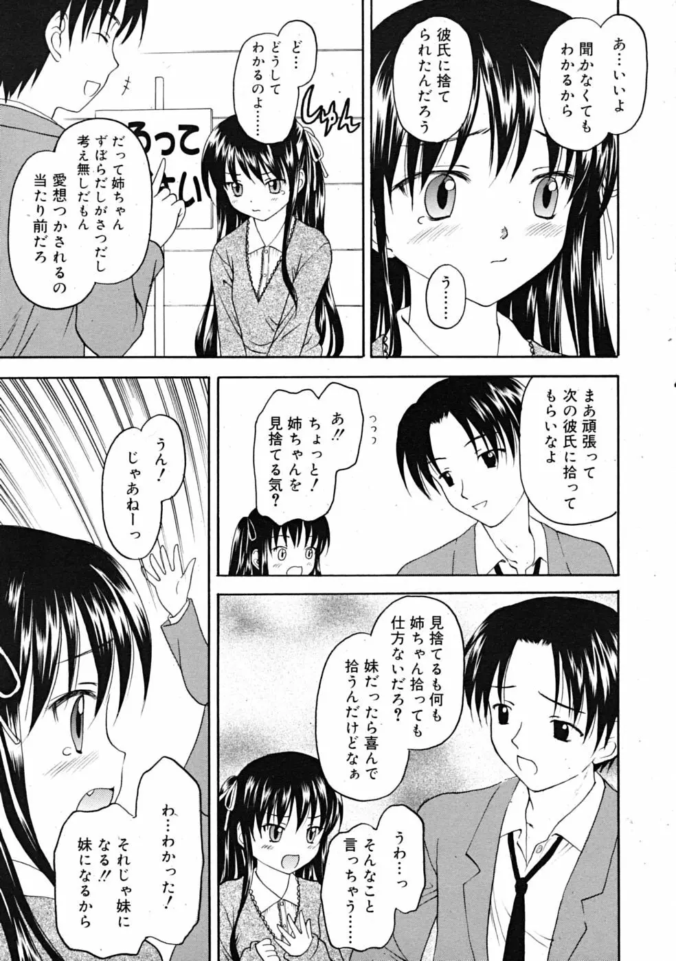 Comic RiN [2009-03] Vol.51 Page.67