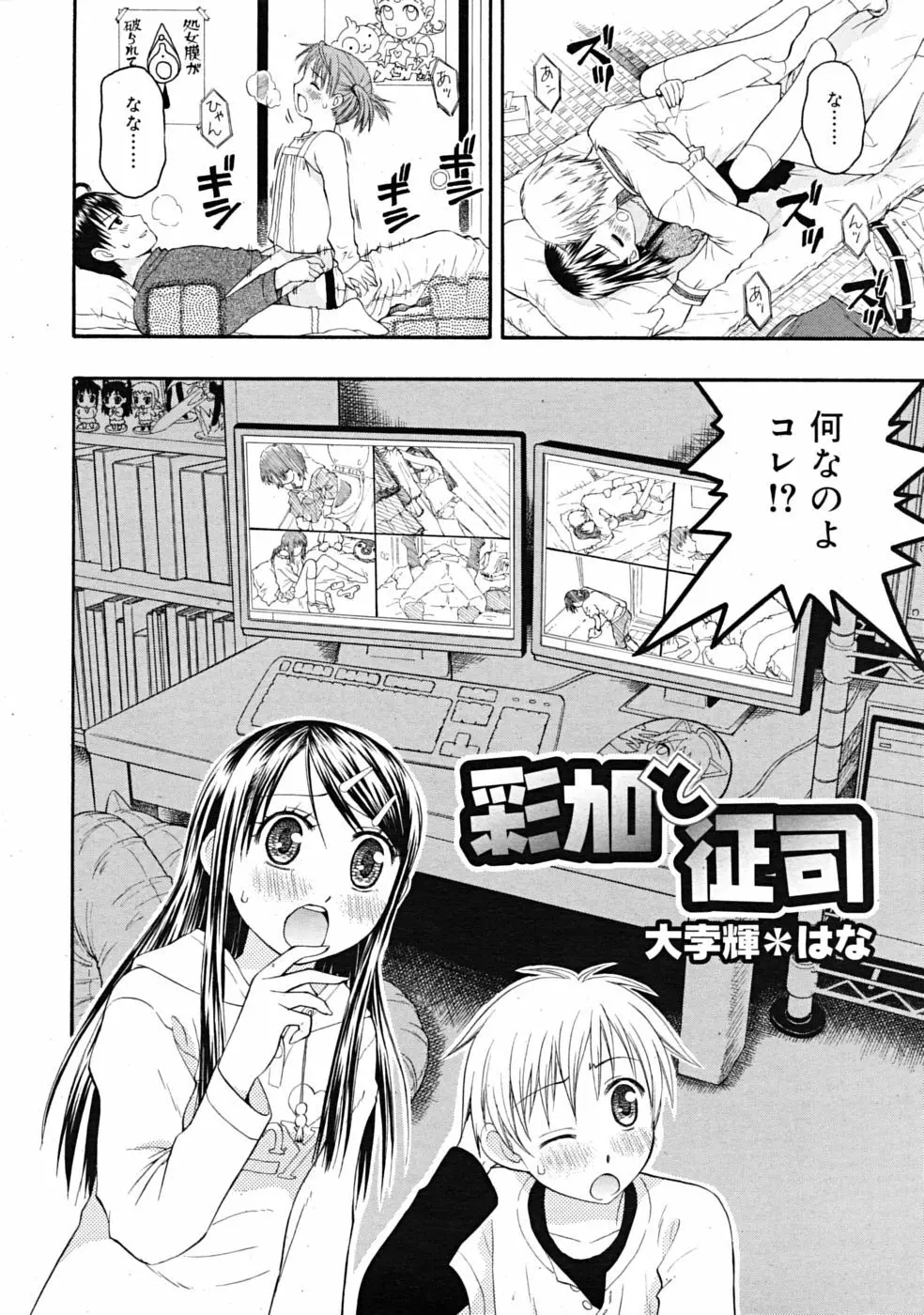 Comic RiN [2009-03] Vol.51 Page.80