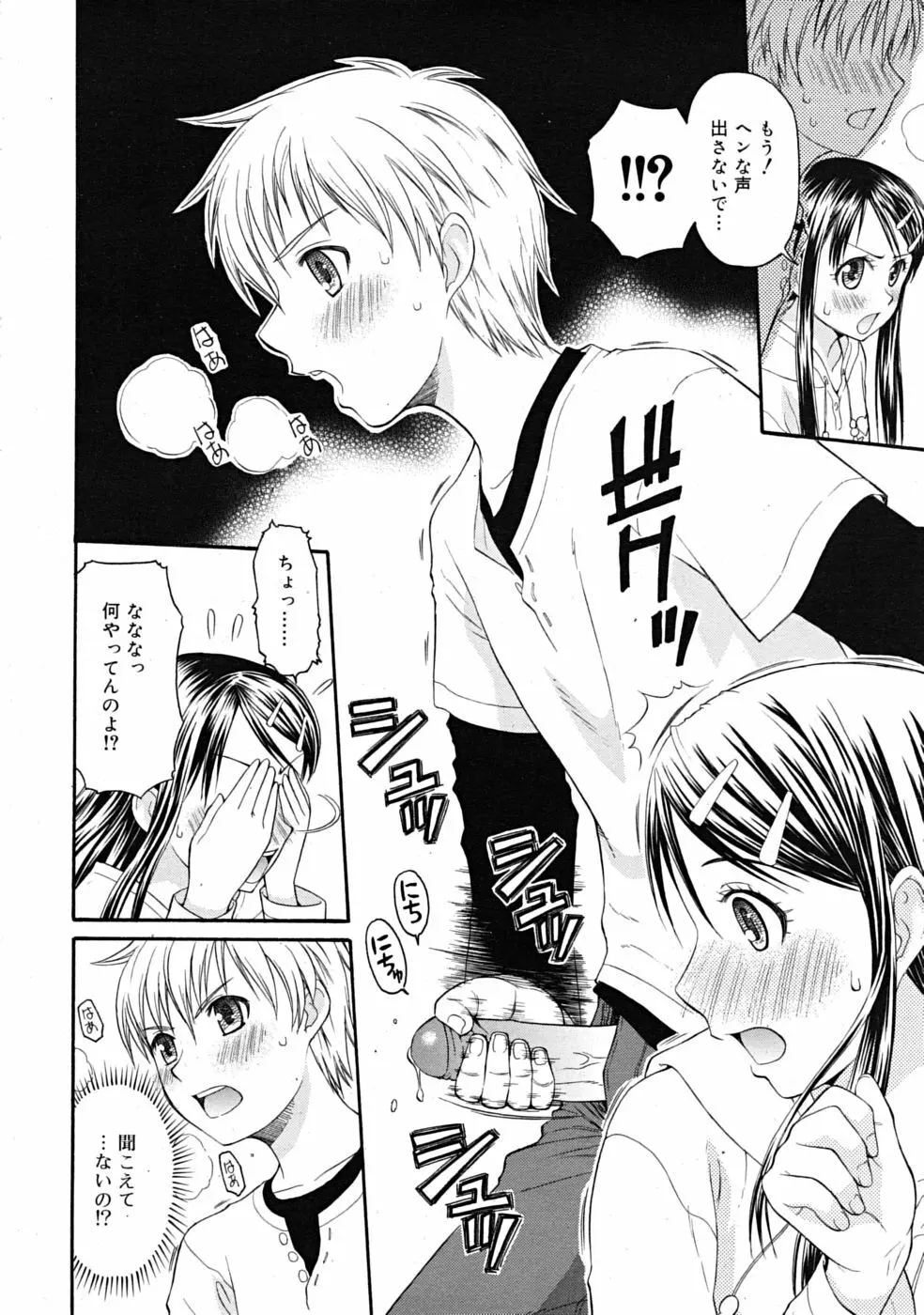 Comic RiN [2009-03] Vol.51 Page.82