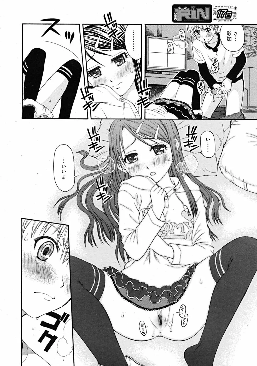 Comic RiN [2009-03] Vol.51 Page.86