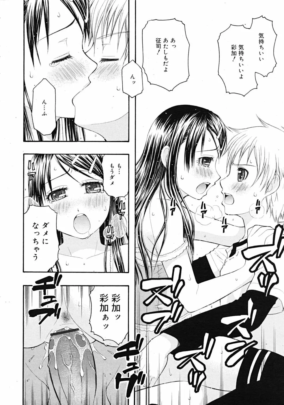 Comic RiN [2009-03] Vol.51 Page.92