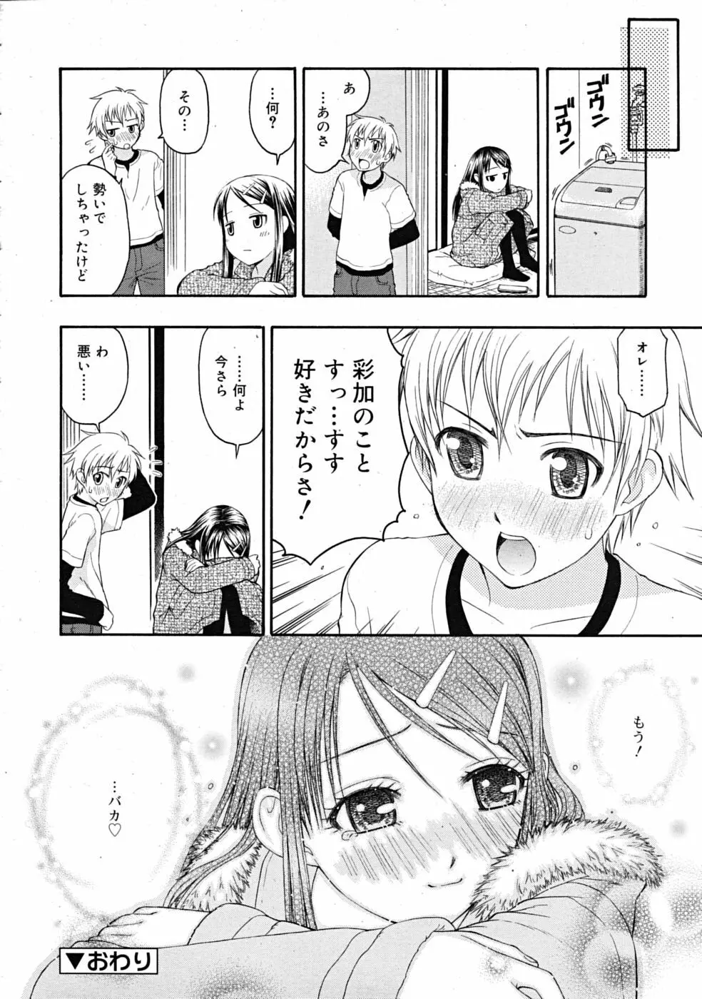 Comic RiN [2009-03] Vol.51 Page.94