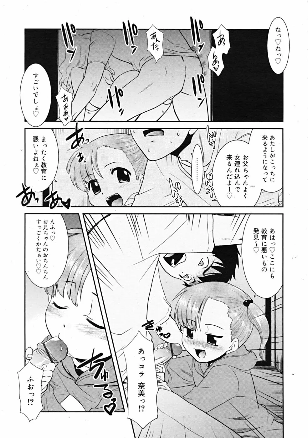 Comic RiN [2009-03] Vol.51 Page.97