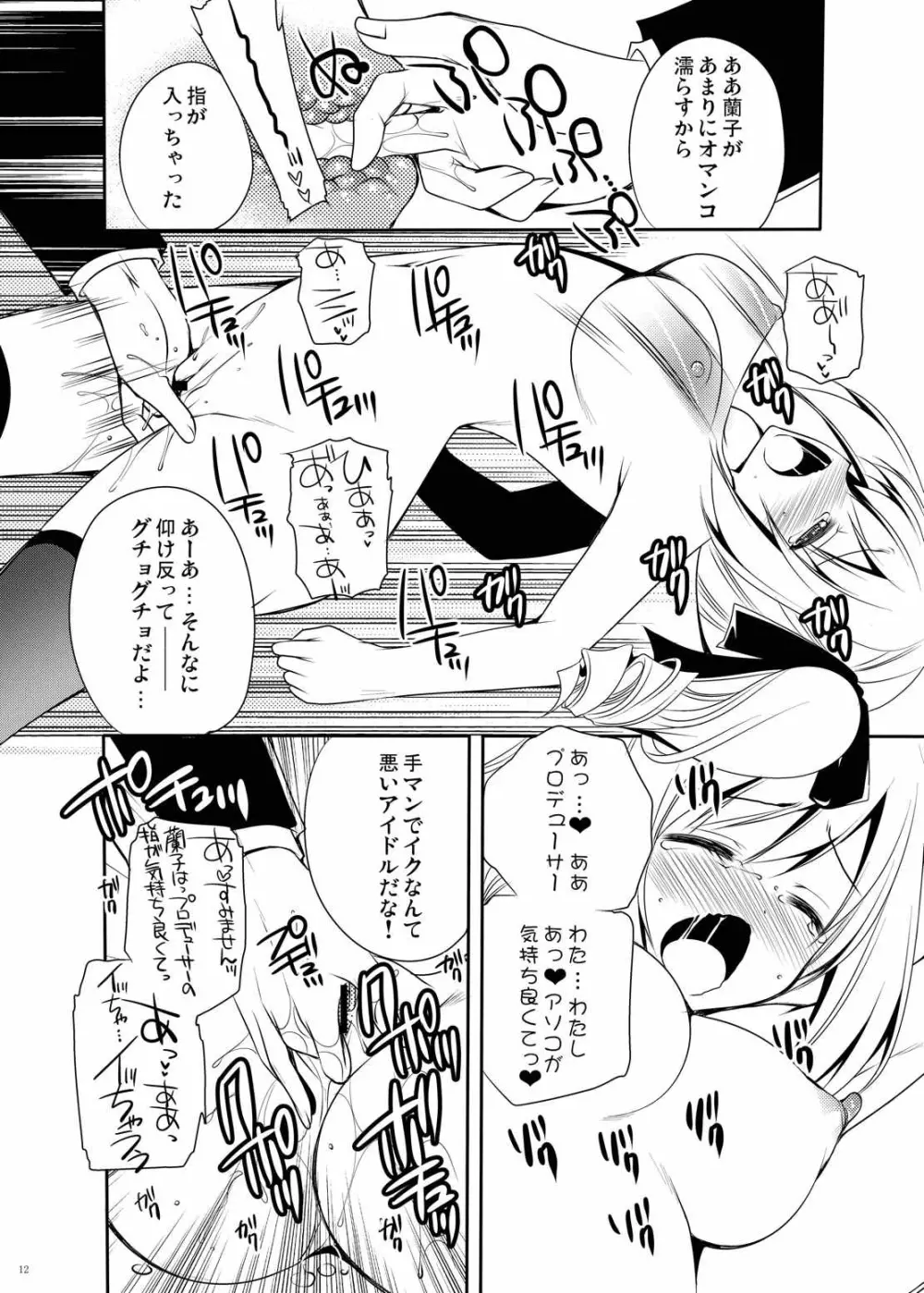 聖なる疵に甘き悪魔の雫を齎す Page.11