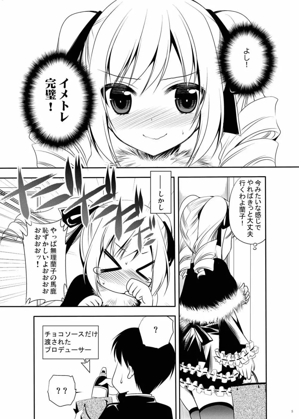 聖なる疵に甘き悪魔の雫を齎す Page.13