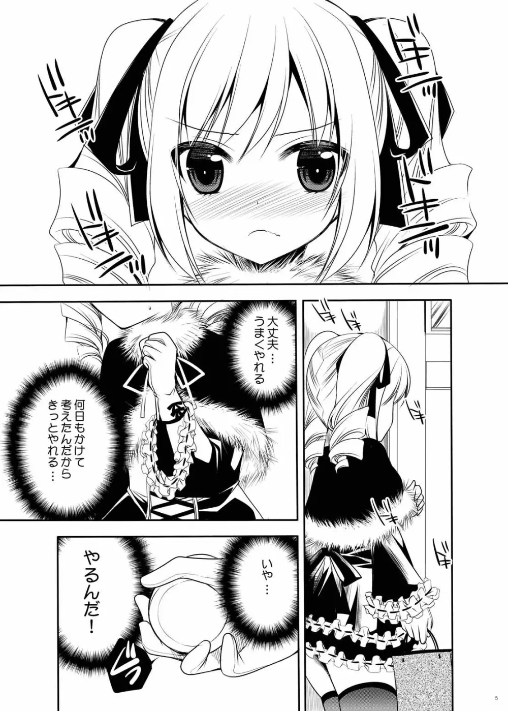 聖なる疵に甘き悪魔の雫を齎す Page.4