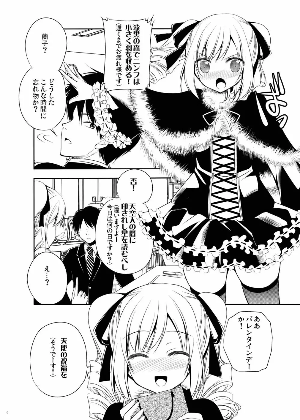 聖なる疵に甘き悪魔の雫を齎す Page.5