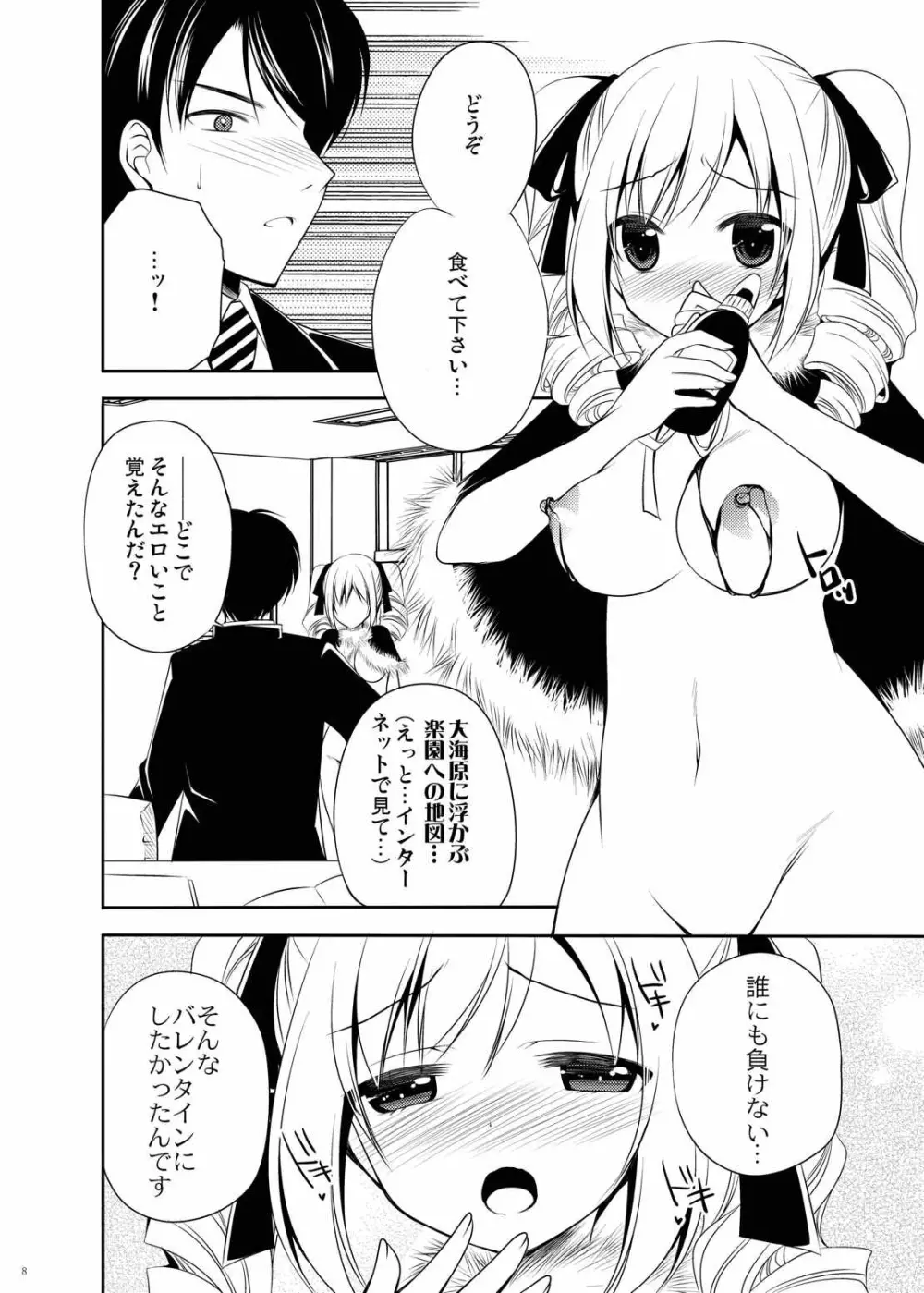 聖なる疵に甘き悪魔の雫を齎す Page.7