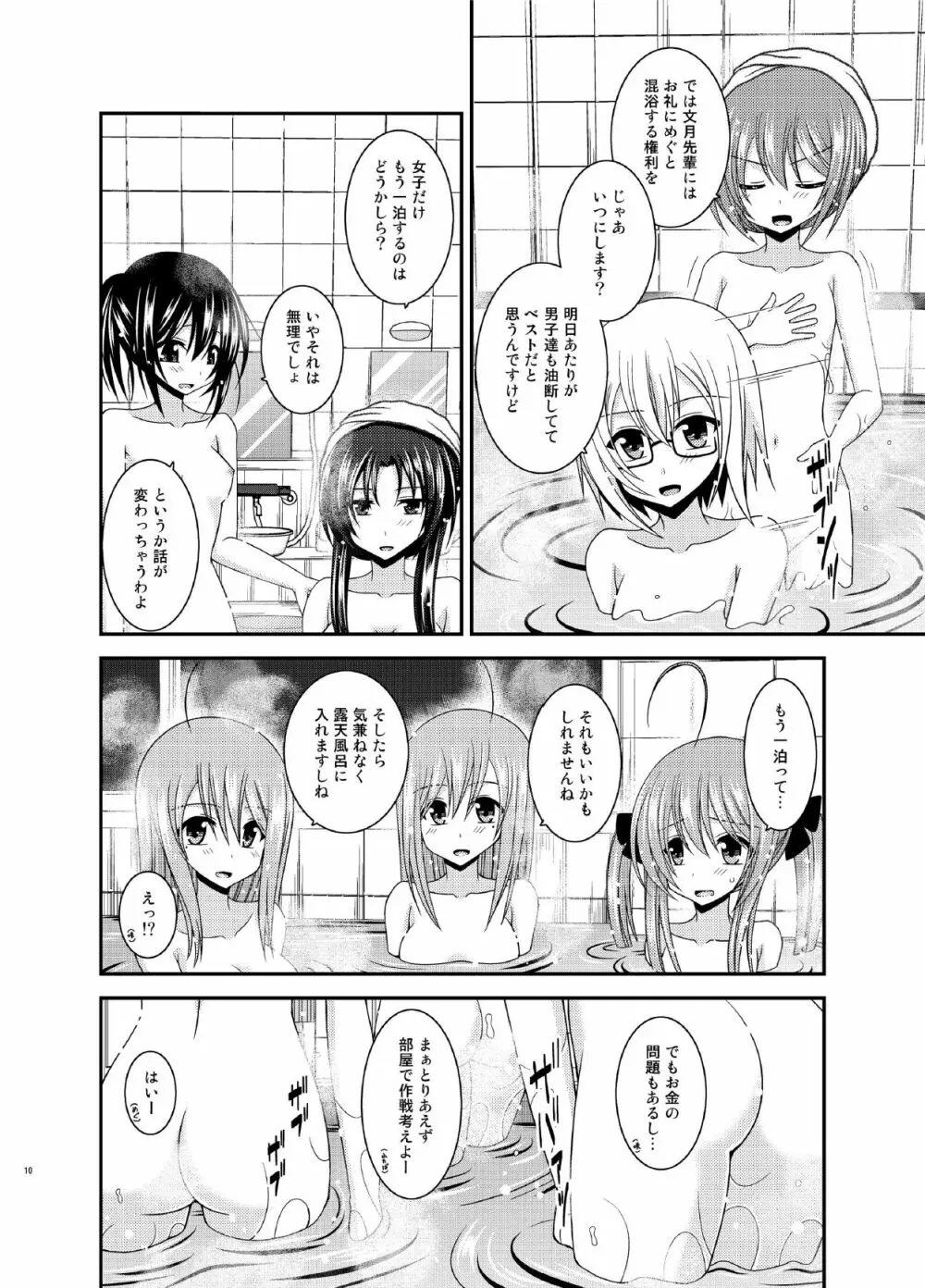 露出少女日記16冊目 Page.10