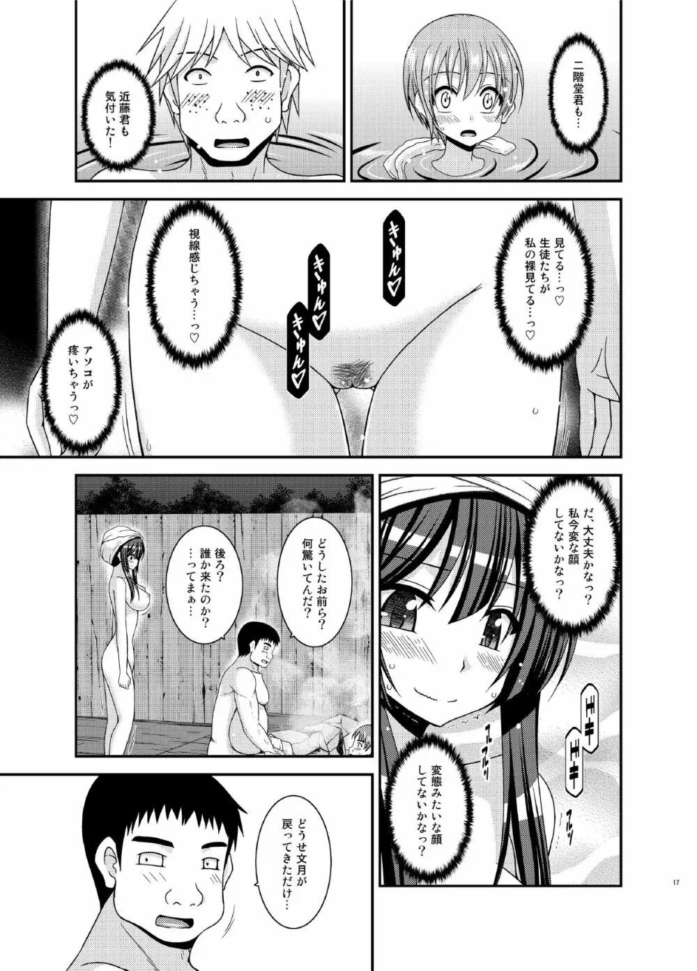 露出少女日記16冊目 Page.17