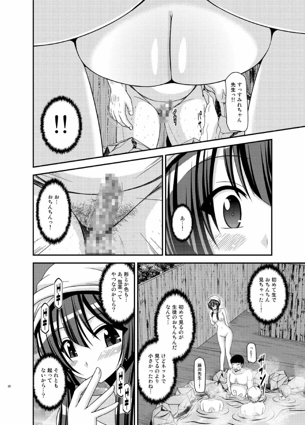 露出少女日記16冊目 Page.20