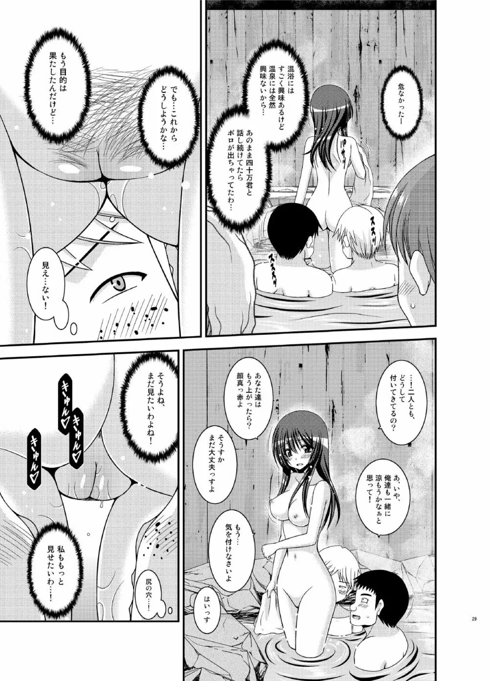 露出少女日記16冊目 Page.29